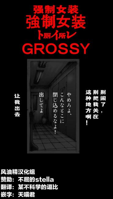 Oldyoung Kyousei Josou Toilet grossy- Original hentai Whooty
