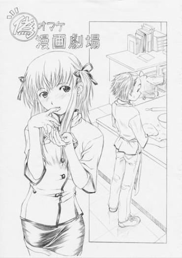 Realamateur Nise Omake Manga Gekijou Yakitate Japan Adulter.Club