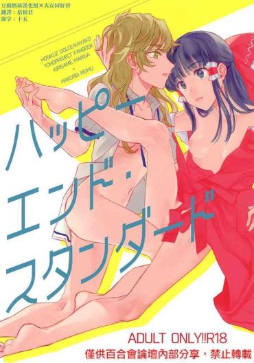 Groping Happy End Standard- Touhou Project Hentai Cumshot Ass