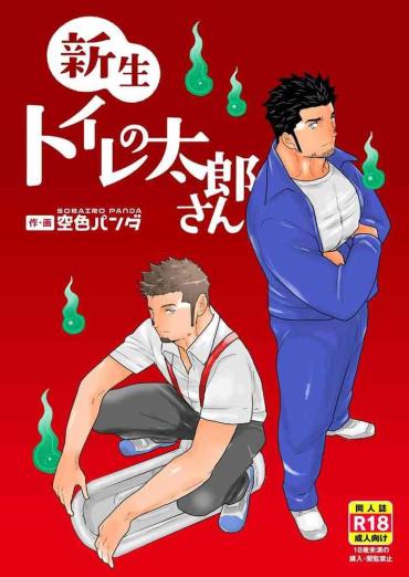 Stockings [Sorairo Panda (Yamome)] Shinsei Toile No Tarou-san | Tarou-san Of The Toilet [English] {A.R}- Original Hentai Relatives