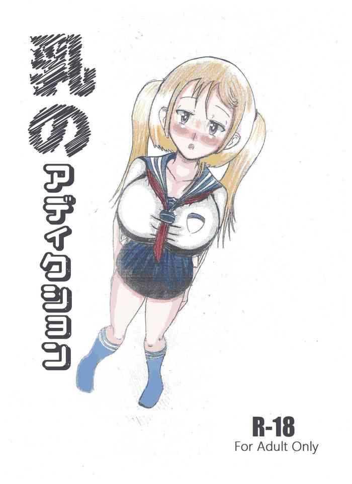 Futanari Milk Addiction 英語（エッチの漫画試み) - Original Tongue