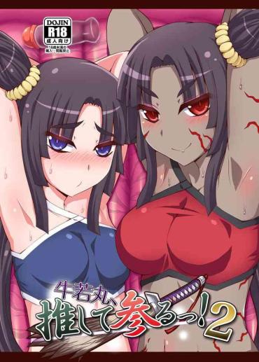 Uncensored Ushiwakamaru, Oshite Mairu! 2- Fate Grand Order Hentai Massage Parlor