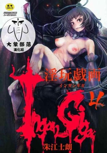 Homo Ingan Giga Ch. 4 Hardcore Sex