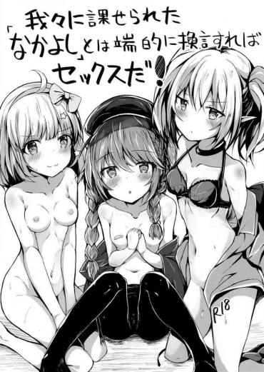 Bosom Wareware Ni Kaserareta "Nakayoshi" To Wa Tanteki Ni Kangen Sureba Sex Da! Princess Connect Sexy Girl Sex