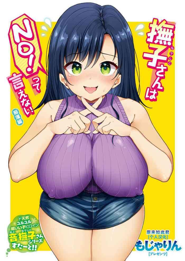 Teen Porn Nadeshiko-san wa NO! tte Ienai Ch.1 Lover