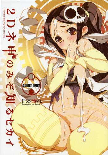 Adolescente 2D Kami Nomi zo Shiru Sekai - The world god only knows Huge Dick