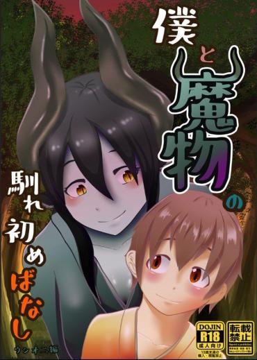RabbitsCams [Hondake (tonfacat)] Boku To Mamono No Naresome-Banashi Ushi-Oni-hen (Mamono Musume Zukan) Mamono Musume Zukan Gayemo