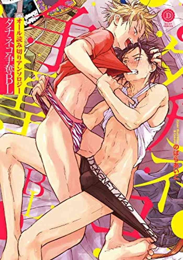 Making Love Porn Tachi Neko Soudatsu BL Nipples