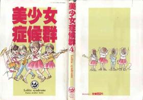 Room Bishoujo Shoukougun Lolita Syndrome 4 - Urusei yatsura Dirty pair Forbidden
