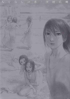Banho Hitodenashi no Koi - The love of the brute Hot Women Having Sex