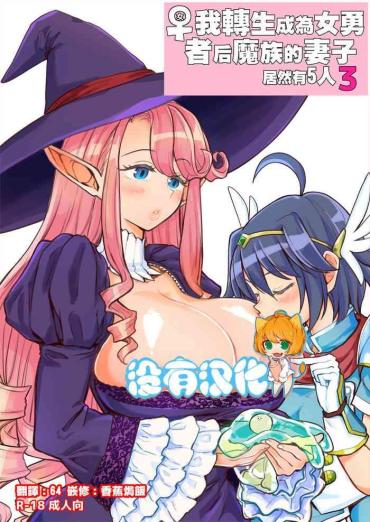 Jap Onna Yuusha Ni Tensei Shitara Mazoku No Tsuma Ga 5-nin Mo Irurashii 3 | 我轉生成爲女勇者后魔族的妻子居然有5人 3- Original Hentai Hungarian