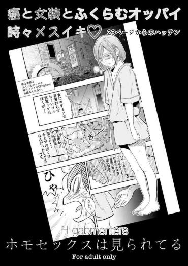 Futanari Gan to Josou to Fukuramu Oppai Tokidoki Mesuiki 23-page kara no Hatten Homo Sex wa Mirareteru- Original hentai Putita