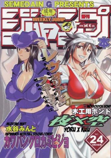 Super Hot Porn Semedain G Works Vol. 24 - Shuukan Shounen Jump Hon 4 One Piece Bleach Tats