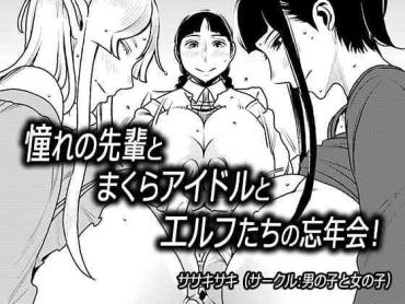 Hand Job Akogare No Senpai To Makura Idol To Elf-tachi No Bōnenkai!- Original Hentai Schoolgirl