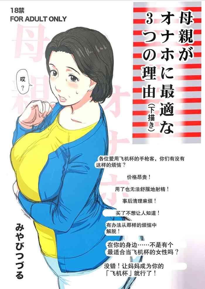 Erotic Hahaoya ga Onaho ni Saiteki na 3-tsu no Riyuu - Original Maledom