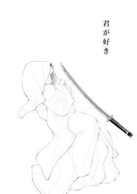 Big breasts 燭台切光忠×女審神者の漫画 君が好き1 - Touken ranbu Matures