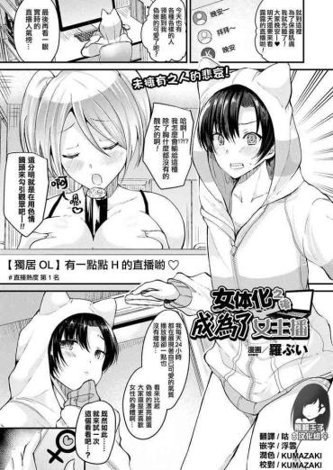 Hetero Nyotaika Shite Onna Haishinsha Ni Naru Couples Fucking