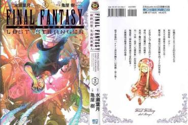 Big Penis Final Fantasy Lost Stranger Vol.03- Final Fantasy Hentai School Uniform