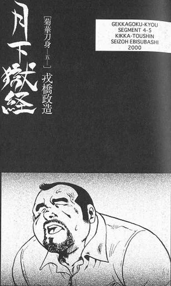 Tongue [Ebisuya (Ebisubashi Seizou)] Gekkagoku-kyou Ch.4 Kikka-toushin Sect.5 Hentai