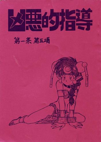 Calcinha Kyouakuteki Shidou Daiichijou Daigokou - Ng knight lamune and 40 Art
