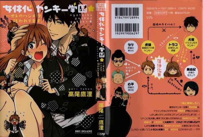 Sex Pussy Nyotaika Yankii Gakuen - Ore no Hajimete, Nerawatemasu Vol. 1 Blowjob