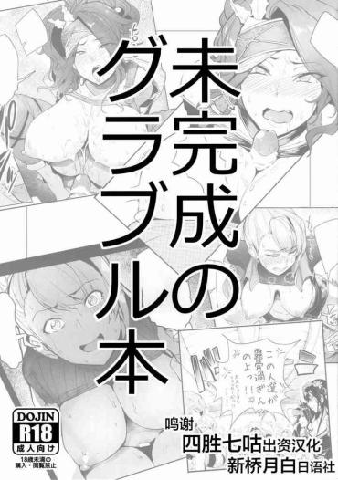 Dyke Mikansei No Grablu Bon Granblue Fantasy Jeune Mec
