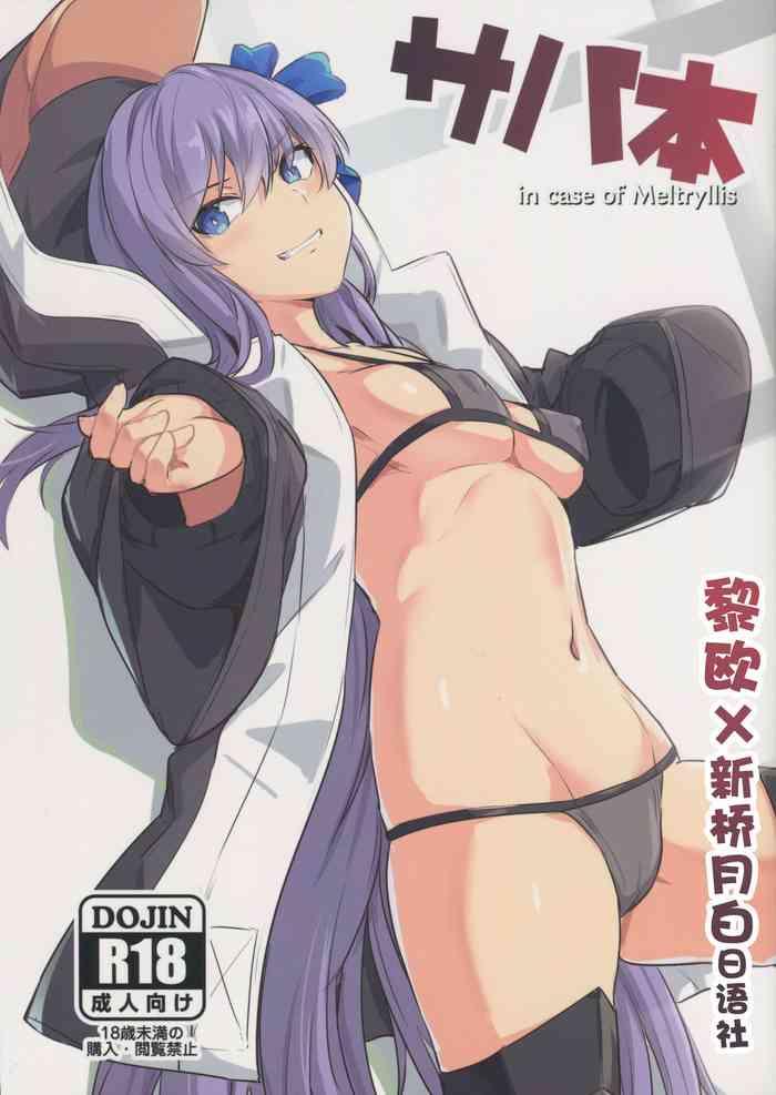Strip Sabahon in case of Meltryllis - Fate grand order Culote