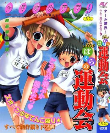 Pinay Shounen Ai No Bigaku 9 The Bokura No Undoukai Bubble Butt