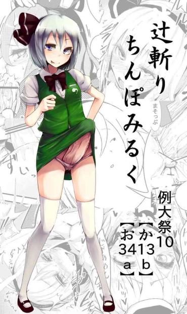 Tube77 Hip Thrusting Ten Desires Touhou Project Vecina