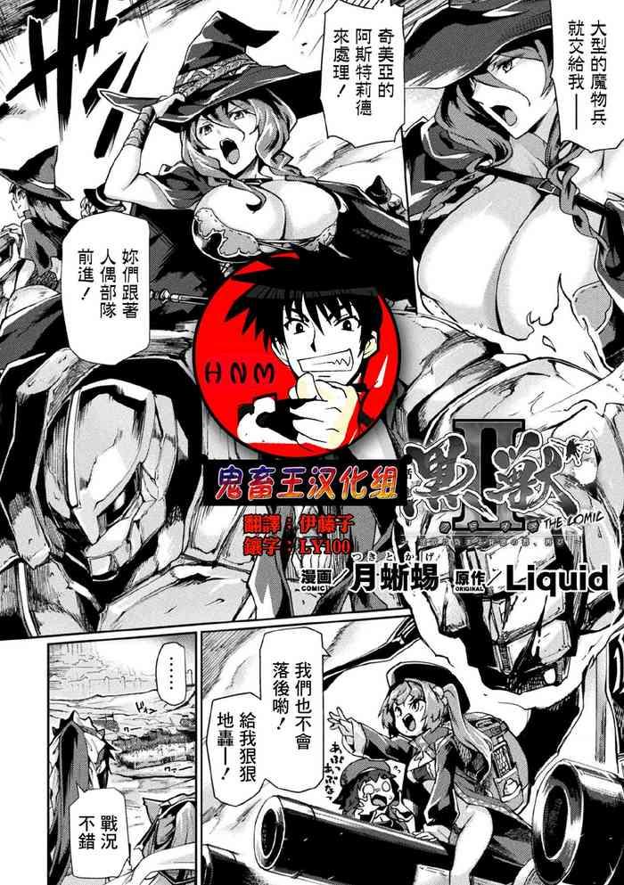 Transex [Tsukitokage] Kuroinu II ~Inyoku ni Somaru Haitoku no Miyako, Futatabi~ THE COMIC Ch. 3 (Kukkoro Heroines Vol. 1) [Chinese] [鬼畜王漢化組] [Digital] Tetona