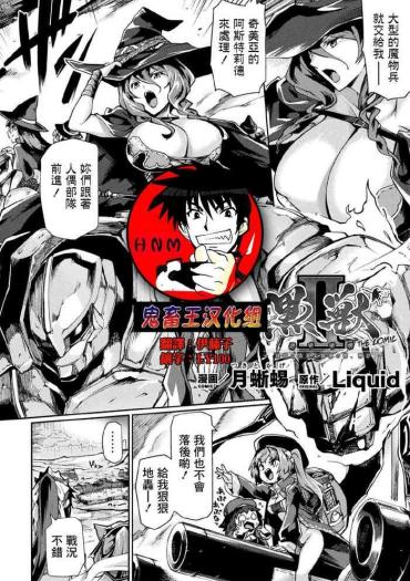 Fist [Tsukitokage] Kuroinu II ~Inyoku Ni Somaru Haitoku No Miyako, Futatabi~ THE COMIC Ch. 3 (Kukkoro Heroines Vol. 1) [Chinese] [鬼畜王漢化組] [Digital] Dom
