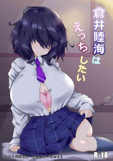 Grool Kurai Mutsumi Wa Ecchi Shitai Original Riding Cock