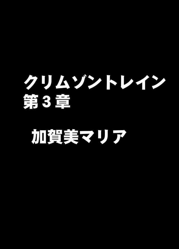 Uncensored Crimson Train Digital Maria Kagami - Original Domina