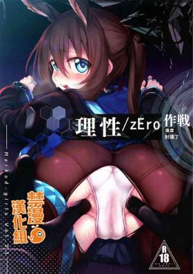 Risei/zEro Marked girls Vol. 23 | 理性/zEro作戰-進度 射爆了