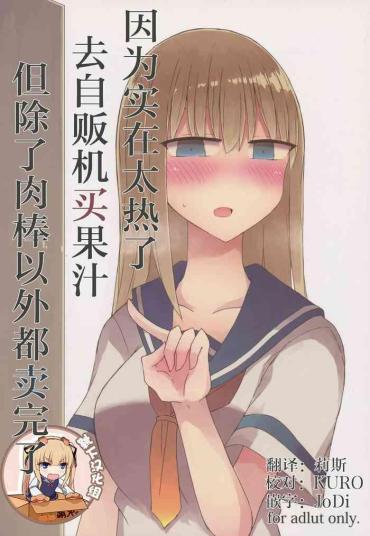 Uncensored Atsui Kara Jihanki De Juice O Kaou To Shitara Chinchin Igai Urikireteta.- Original Hentai Kiss