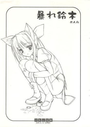 Girl Abare Suzuki Pastel Chime Continue Anal