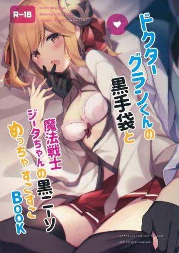 Big Tit Moms (C96) [homadelic. (Homaderi)] Doctor Gran-kun No Kuro Tebukuro To Mahou Senshi Djeeta-chan No Kuro KneeSo Meccha Suko Suko BOOK (Granblue Fantasy) Granblue Fantasy Hot Girls Fucking
