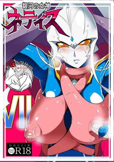 MilkingTable Ginga No Megami Netise VII Ultraman Joi