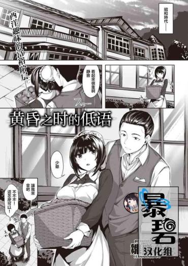 Hot Oumagatoki Ni Sasayaite | 黄昏之时的低语 Cheating Wife