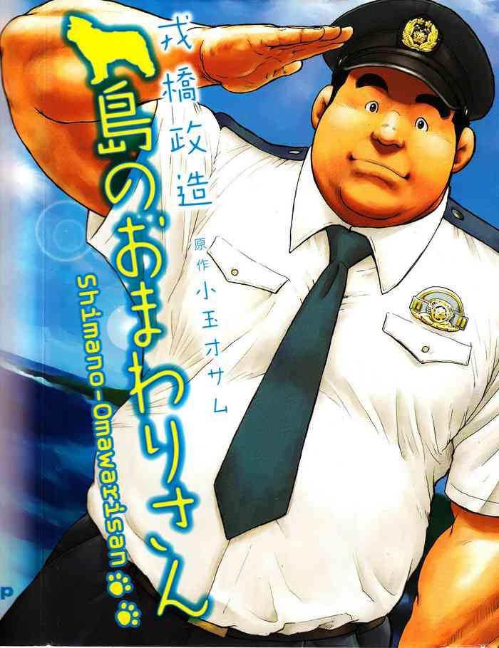 Desperate Shima no Omawari-san | 岛上的警察 Amateursex