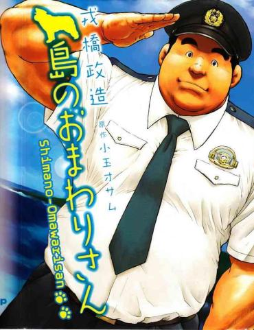 Sex Toys Shima No Omawari-san | 岛上的警察 Slender