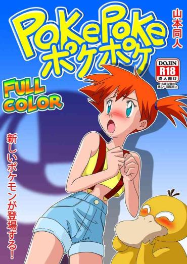 Full Color PokePoke- Pokemon hentai Squirting