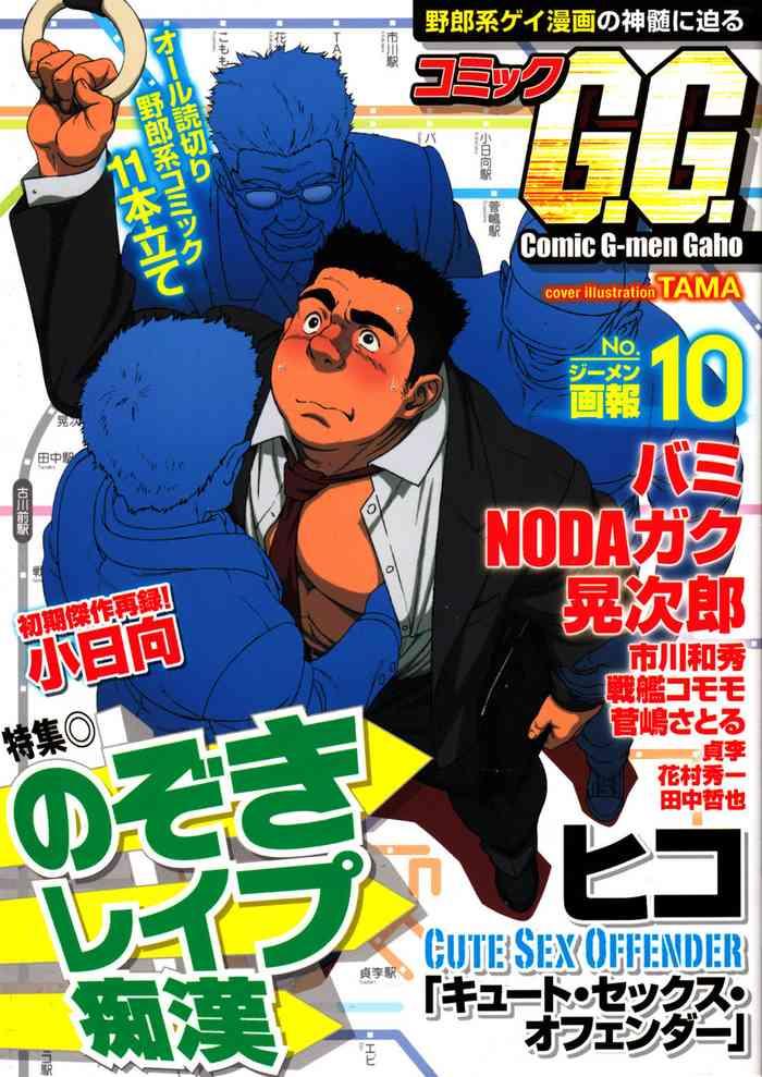 Doggy Comic G-men Gaho No.10 Nozoki・Rape・Chikan Perfect Butt
