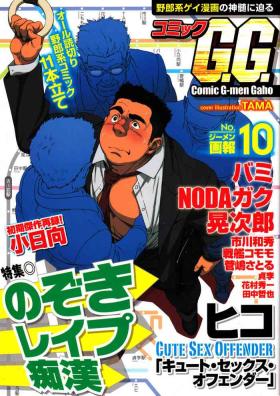 Linda Comic G-men Gaho No.10 Nozoki・Rape・Chikan Three Some