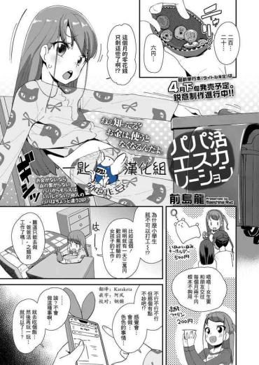 Redhead Papakatsu Escalation Lingerie
