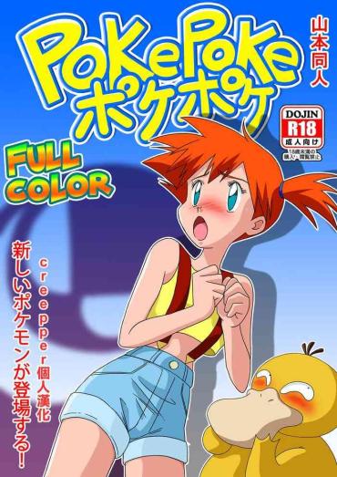 Amateur Vids PokePoke- Pokemon Hentai Tiny Girl