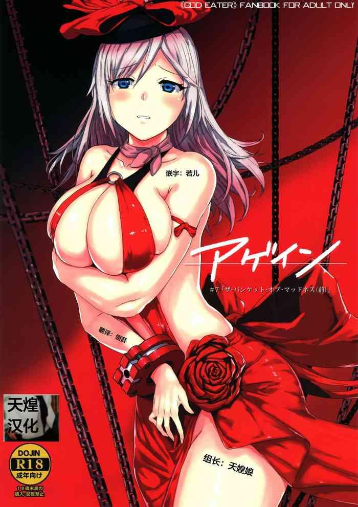 Nudist (C97) [Lithium (Uchiga)] Again #7 "The Banquet of Madness (Mae)" (God Eater) [Chinese] [天煌汉化组] - God eater Pussy Eating