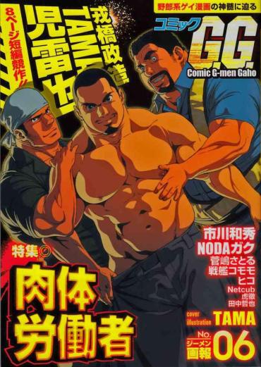 Three Some Comic G-men Gaho No. 06 Nikutai Roudousha Chubby