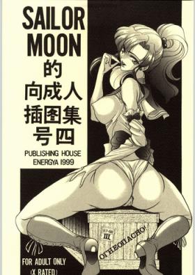 Rabo (C56) [ENERGYA (Roshiya No Dassouhei)] COLLECTION OF -SAILORMOON- ILLUSTRATIONS FOR ADULT Vol.4 (Bishoujo Senshi Sailor Moon) - Sailor moon No Condom