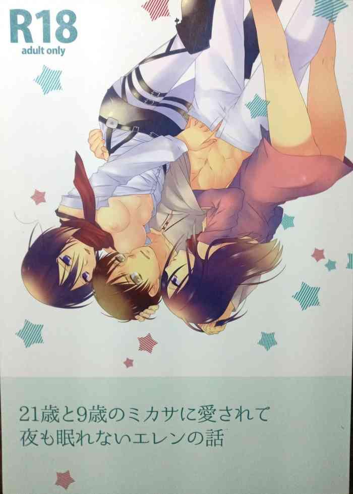 Gay Theresome (C86) [iron (Kanae)] 21-sai to 9-sai no Mikasa ni Aisarete Yoru mo Nemurenai Eren no Hanashi (Shingeki no Kyojin) - Shingeki no kyojin Hardcoresex